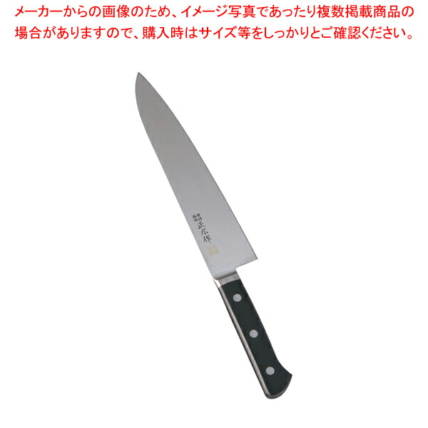 正広作 MV鋼本焼 牛刀(両刃) 14812 24cm 【 洋包丁 牛刀 肉包丁 肉屋の包丁 牛刀包丁 お勧め包丁 シェフナイフ 通販 牛刀 おすすめ 牛刃 シェフ包丁 肉用包丁 肉を切る包丁】