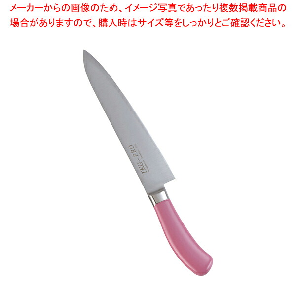 遠藤商事 / TKG PRO 抗菌カラー 牛刀 24cm ピンク 【 洋包丁 牛刀 肉包丁 肉屋の包丁 牛刀包丁 お勧め包丁 シェフナイフ 通販 牛刀 おすすめ 牛刃 シェフ包丁 肉用包丁 肉を切る包丁】