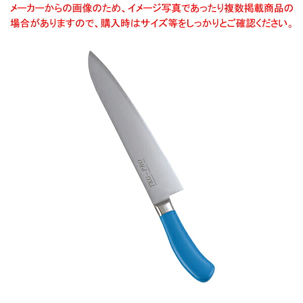 遠藤商事 / TKG PRO 抗菌カラー 牛刀 27cm ブルー 【 洋包丁 牛刀 肉包丁 肉屋の包丁 牛刀包丁 お勧め包丁 シェフナイフ 通販 牛刀 おすすめ 牛刃 シェフ包丁 肉用包丁 肉を切る包丁】