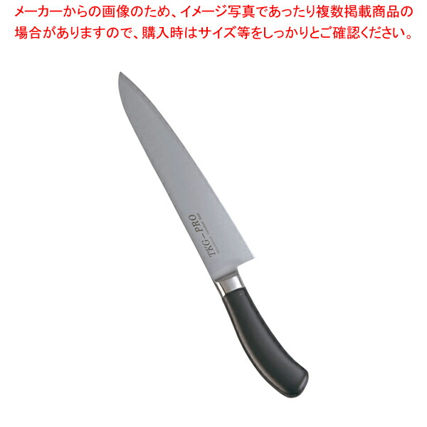 遠藤商事 / TKG PRO 抗菌カラー 牛刀 24cm ブラック 【 洋包丁 牛刀 肉包丁 肉屋の包丁 牛刀包丁 お勧め包丁 シェフナイフ 通販 牛刀 おすすめ 牛刃 シェフ包丁 肉用包丁 肉を切る包丁】
