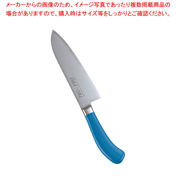 TKG PRO 抗菌カラー 三徳庖丁 17.5cm ブルー【洋庖丁 洋包丁 三徳包丁 業務用】｜厨房卸問屋 名調