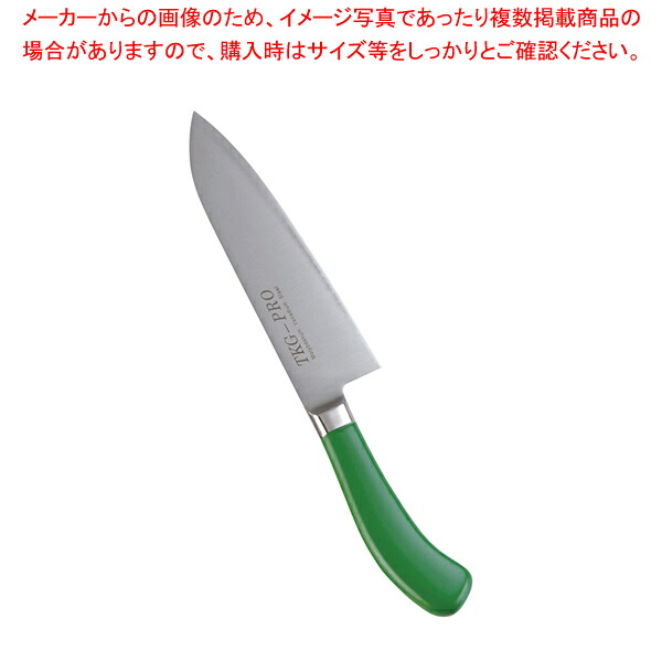 TKG PRO 抗菌カラー 三徳庖丁 17.5cm グリーン【洋庖丁 洋包丁 三徳包丁 業務用】