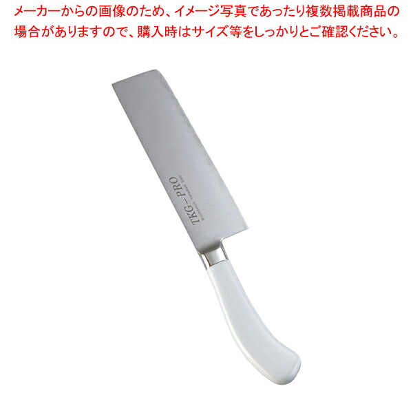 遠藤商事 / TKG PRO 抗菌カラー 菜切庖丁 18cm ホワイト【洋庖丁 洋包丁 牛刀包丁 シェフナイフ フレンチナイフ 刃物 業務用】｜厨房卸問屋 名調