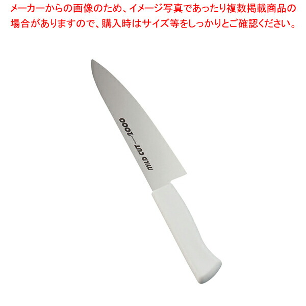 マイルドカット2000抗菌カラー牛刀庖丁 18cm MCG-W ホワイト