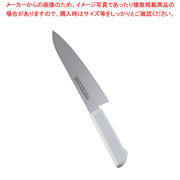 【まとめ買い10個セット品】マスターコック抗菌カラー庖丁 牛刀 MCGK-180 ホワイト 【 洋包丁 牛刀 肉包丁 肉屋の包丁 牛刀包丁 お勧め包丁 シェフナイフ 通販 牛刀】