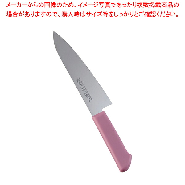 【まとめ買い10個セット品】マスターコック抗菌カラー庖丁 牛刀 MCGK-180 ピンク 【 洋包丁 牛刀 肉包丁 肉屋の包丁 牛刀包丁 お勧め包丁 シェフナイフ 通販 牛刀】