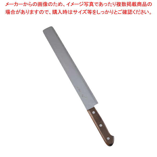 常次 カステラ庖丁 30cm【洋包丁 洋庖丁 業務用】