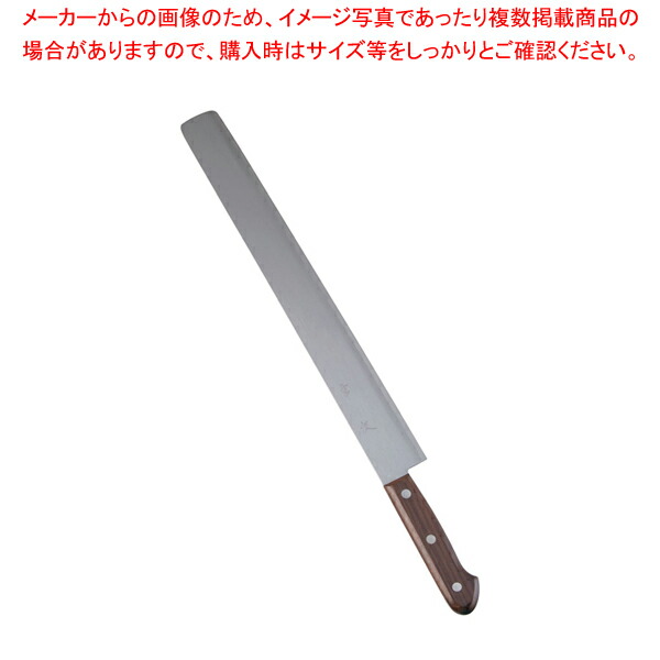 常次 カステラ庖丁 39cm【洋包丁 洋庖丁 業務用】