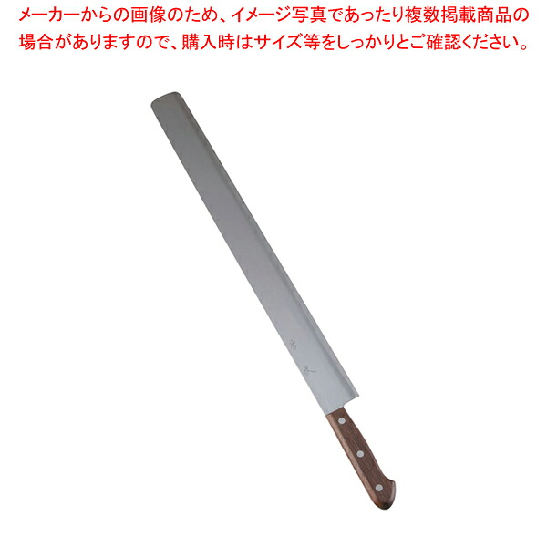 常次 カステラ庖丁 48cm【洋包丁 洋庖丁 業務用】