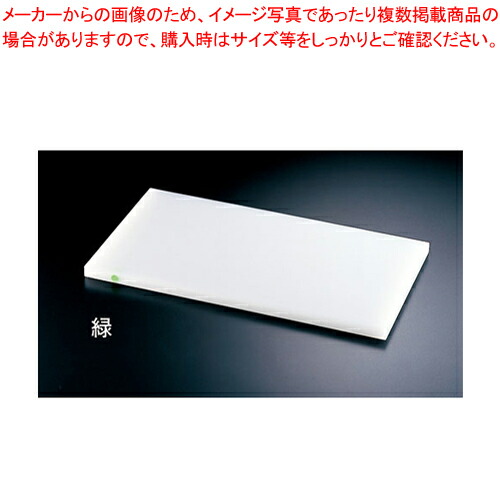 住友 抗菌プラまな板 カラーピン付 緑 20SOP 60×30×H2cm【001-0014630-001】 抗菌まな板 業務用 プラスチック 食材別 色分け