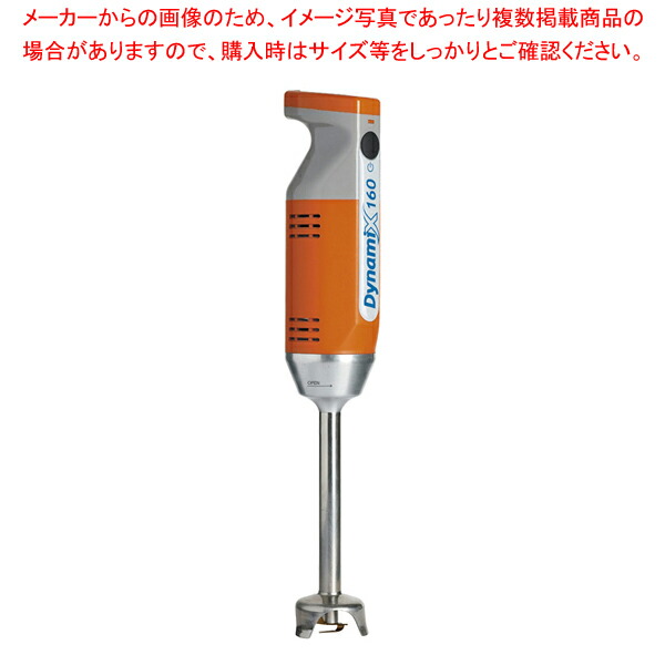 楽天市場】ダイナミック ハンドミキサー DMX300 : 業務用厨房機器 プロ
