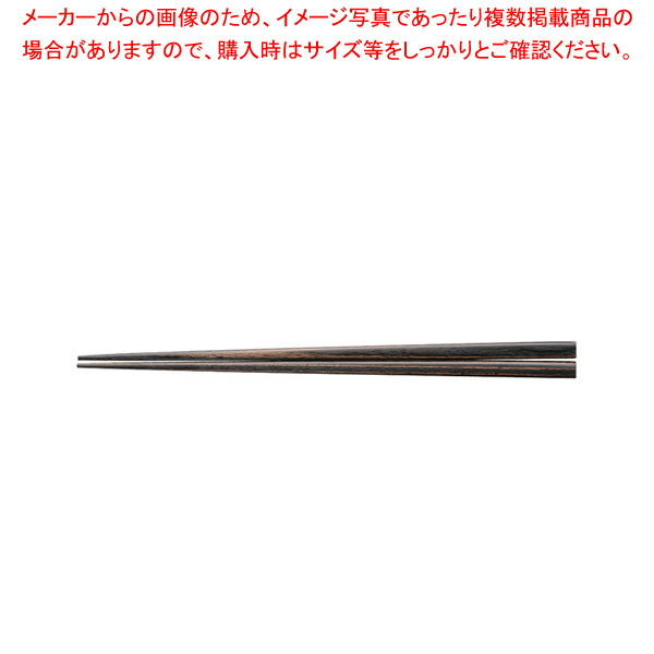 天然強化箸 滑り止め仕様(10膳入) 21cm 墨味