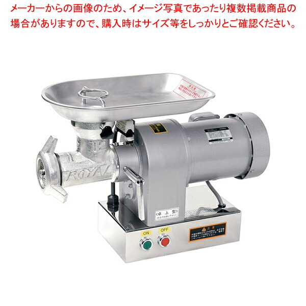 電動ミートチョッパー　業務用　MS12B MS-12S/B ミートチョッパー | 株式会社なんつね | 食肉加工機械、食肉