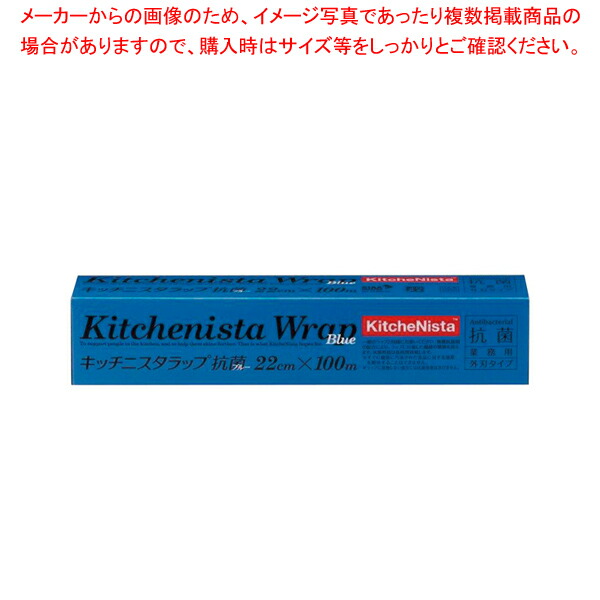 人気ブランド キッチニスタラップ抗菌ブルー幅22cm 100m ケース単位30本入 fucoa.cl