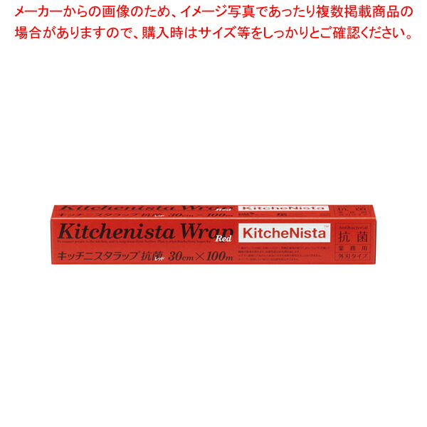 キッチニスタラップ抗菌レッド幅30cm 100m ケース単位30本入