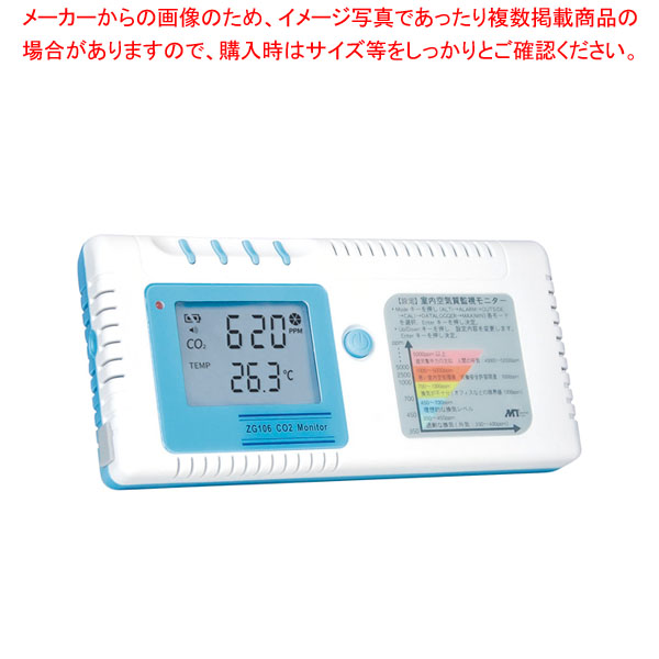 CO2モニター ZG106