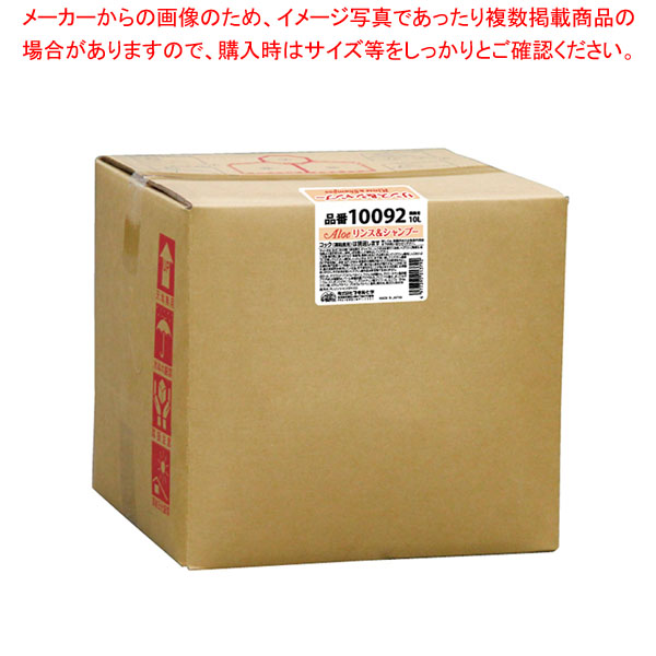 アロエリンス&シャンプー バックインボックス10L｜厨房卸問屋 名調