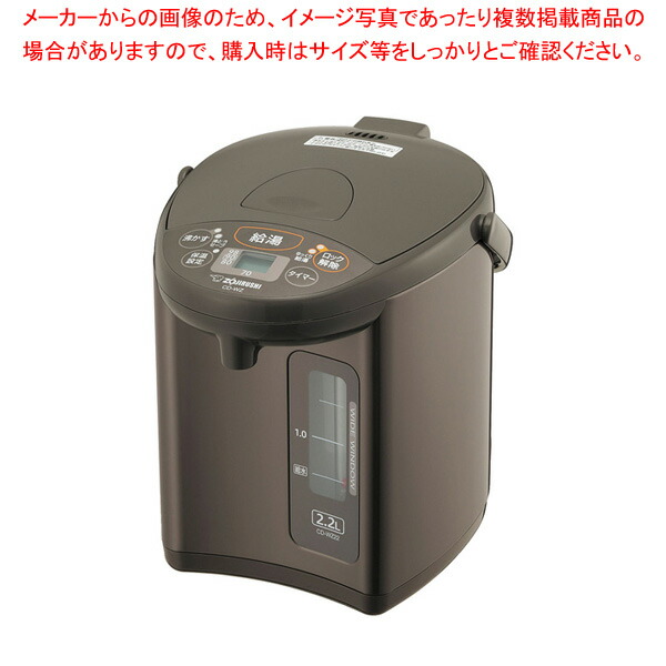 象印 マイコン沸とう電動給湯ポット CD-WZ22|厨房卸問屋 名調