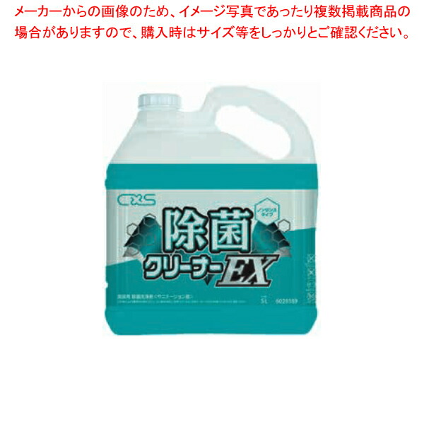 シーバイエス 除菌クリーナーEX 5L
