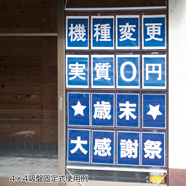 クリアポケットPOPA4 横4&times;縦4 結束｜厨房卸問屋 名調