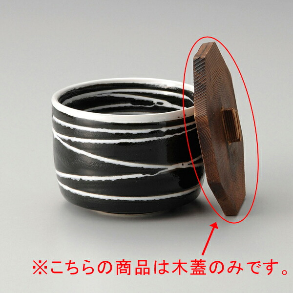 【まとめ買い10個セット品】和食器 イ359-088 天目潮騒 木蓋【キャンセル/返品不可】