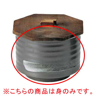 【まとめ買い10個セット品】和食器 ト441-048 鉄結晶 飯器身丈(大)【キャンセル/返品不可】｜厨房卸問屋 名調