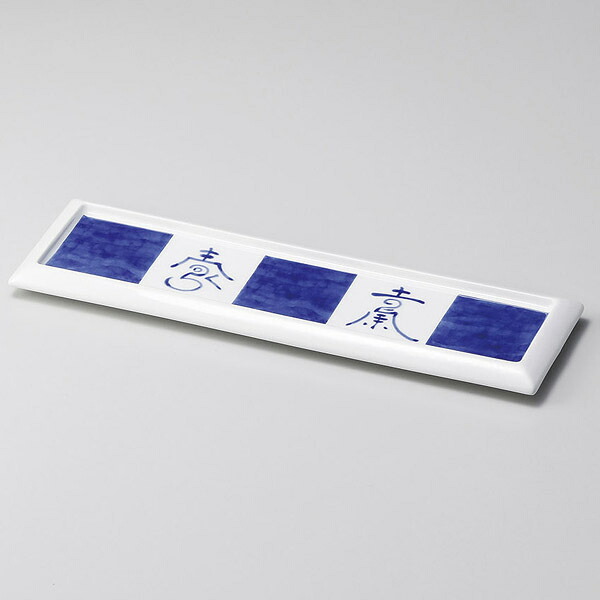 【まとめ買い10個セット品】和食器 ウ128-018 染付市松文字リム付長皿