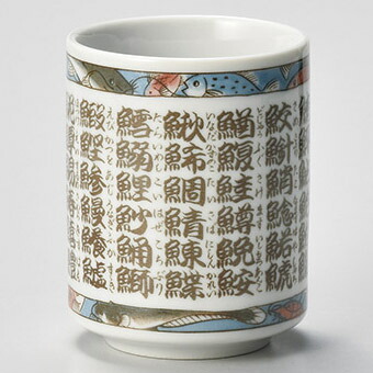 楽天市場】【まとめ買い10個セット品】和食器 天竜瓷彫 寿司湯呑 楽天市場】【まとめ買い10個セット品】和食器 天竜瓷彫 寿司湯呑
