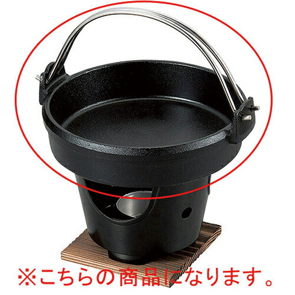 【まとめ買い10個セット品】和食器 ヌ732-018 [AL]すきやき鍋つる付(1人前)｜厨房卸問屋 名調