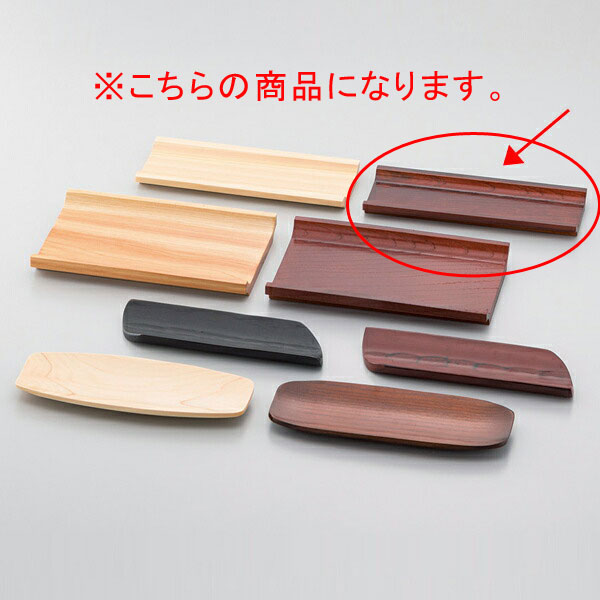 【まとめ買い10個セット品】和食器 ワ744-248 欅・U型オシボリ皿(茶)｜厨房卸問屋 名調