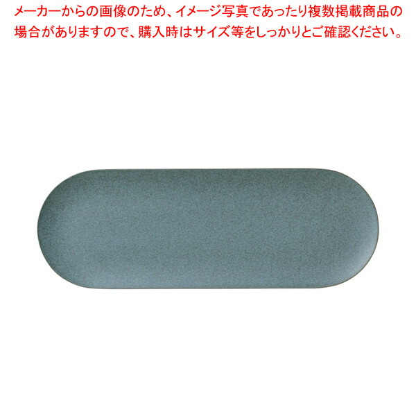 ハ494-018 ラポール34cmプレートロング(ジェイド) 【卸問屋名調 おしゃれ 食器 テーブルウェア 業務用 居酒屋 レストラン 喫茶店 ホテル 家庭用】