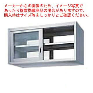 シンコー業務用吊戸棚両面ガラス戸 HGW60-18060 1800×600×600 【 法人様専用商品 】 【 メーカー直送/後払い決済不可 】 【 吊戸棚 業務用 】