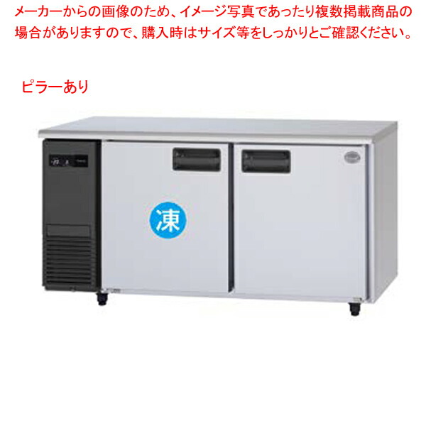 【名調だけの特典 2年保証】パナソニック 業務用冷凍冷蔵庫 横型 コールドテーブルSUR-LV1571C W1500&times;D750&times;H800mm【業務用冷凍冷蔵庫 コールドテーブル 業務用冷蔵庫】【メーカー直送/後払い決済不可】｜厨房卸問屋 名調