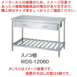 シンコー SINKO 作業台 スノコ棚 WDS-18090 1800×900×800【法人様専用商品】【メーカー直送/後払い決済不可】 【作業テーブル 業務用 ステンレス キッチン 調理台 キッチン 台所 調理作業台 厨房機器】