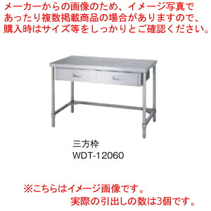 シンコー SINKO 作業台 三方枠 WDT-15060 1500×600×800【法人様専用商品】【メーカー直送/後払い決済不可】【作業テーブル 業務用 ステンレス キッチン 調理台 キッチン 台所 調理作業台 厨房機器】|厨房卸問屋 名調
