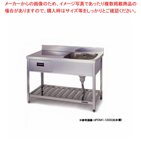 楽天市場】東製作所 アズマ 業務用一槽シンク KP1-600 600×450×800 