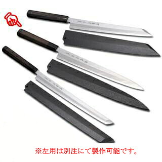 【和包丁 柳刃包丁】白虎 白一鋼 正夫サヤ付 黒石目 270mm【人気 刺し身 包丁 魚 寿司 柳包丁 柳刃包丁 刺身包丁 有名 職人包丁人気ブランド 切れる 包丁 切れ味 料理包丁 いい包丁】|厨房卸問屋 名調