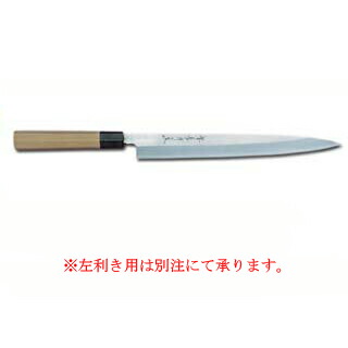 【業務用 和包丁 柳刃包丁】シェフ和包丁正夫 180mm 【刺し身包丁 柳包丁 包丁職人 包丁 sakai hocho 有名な包丁 オススメ刺身包丁 よく切れる包丁 料理人プロ寿司包丁 一生もの包丁 使いやすい包丁 柳刀包丁】