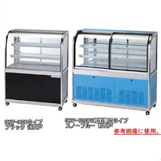 低温冷蔵ショーケース OHGF-Tb-1800FK【 冷水ショーケース 冷蔵ケース 業務用 ショーケース 冷蔵庫ケース ドリンク 冷蔵ショウケース 店舗用 冷蔵庫 ショーケース 売れ筋 】 【 メーカー直送/後払い決済不可 】