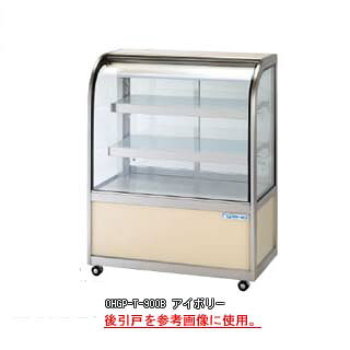 低温冷蔵ショーケース OHGP-Te-1500FK【 冷水ショーケース 冷蔵ケース 業務用 ショーケース 冷蔵庫ケース ドリンク 冷蔵ショウケース 店舗用 冷蔵庫 ショーケース 売れ筋 】 【 メーカー直送/後払い決済不可 】