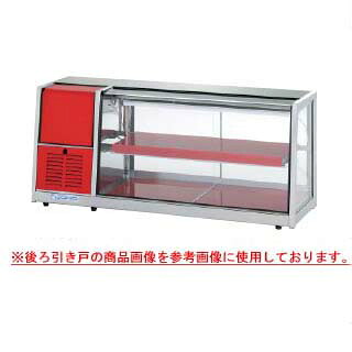 大穂製作所 冷蔵ショーケース 両面引戸 OHLAd-1200-W 幅1200×奥行395×高さ515mm【冷水ショーケース 冷蔵ケース 店舗用 業務用ショーケース 冷蔵庫ケース ドリンク】 【メーカー直送/後払い決済不可】