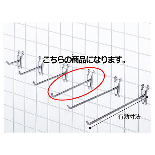 【まとめ買い10個セット品】コネクトフック21.5cm 〔10本〕 61-131-1-4 【 店舗什器 ネット什器 ネット用フック コネクトフック 】
