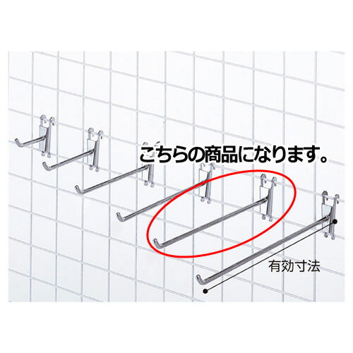 【まとめ買い10個セット品】コネクトフック(φ6mm) L26.5cm 10本 61-131-1-5 【 店舗什器 パネル 壁面 小物 ディスプレー 店舗備品 】