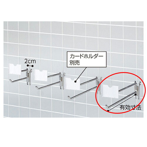 【まとめ買い10個セット品】コネクトフック2段25cm[10本] 61-131-2-4 【 店舗什器 ネット什器 ネット用フック コネクト2段フック 】【店舗什器 ネット什器 展示 陳列 フレーム サービス ディスプレー 業務用】｜厨房卸問屋 名調