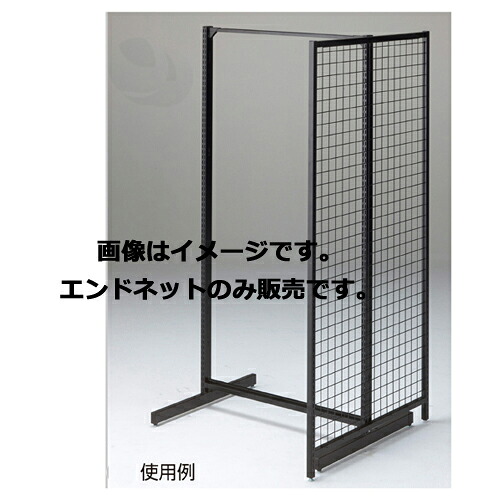 BR50両面用エンドネット ブラック W91.3cm H150cm用 61-23-10-5 【システム什器 BR50(ベーシックラック) ゴンドラ什器 オプション BR50両面用エンドネット ブラック】店舗什器 ディスプレー 装飾品 ラッピング