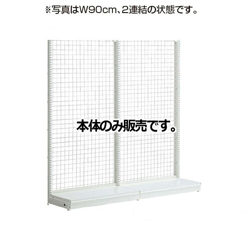 KZホワイト ネットタイプ W120cm 片面タイプ 本体 H165cm 61-26-21-4 【システム什器 ゴンドラ什器 ネットタイプ ホワイト】店舗什器 ディスプレー マネキン 装飾品 販促用品 ハンガー ラッピング
