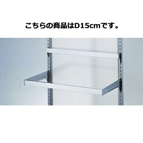 【まとめ買い10個セット品】スリット芯々58.8cm用 差し込み式角バーセット W60cm D15cm 61-42-1-4 【 店舗什器 パネル ディスプレー 棚 店舗備品 】|厨房卸問屋 名調