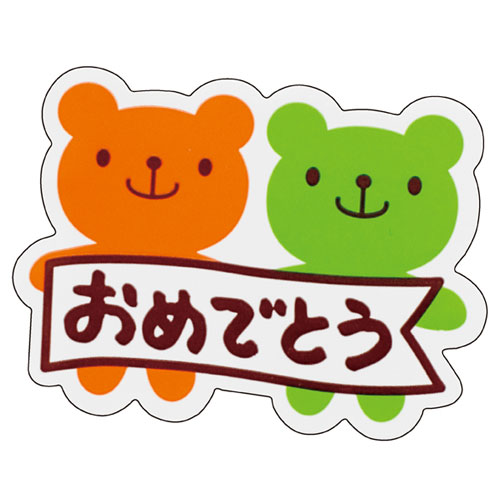 【まとめ買い10個セット品】うさクマ シール おめでとうシール 100枚 61-549-79-1 【 店舗什器 小物 ディスプレー ギフト ラッピング 包装紙 袋 消耗品 店舗備品 】