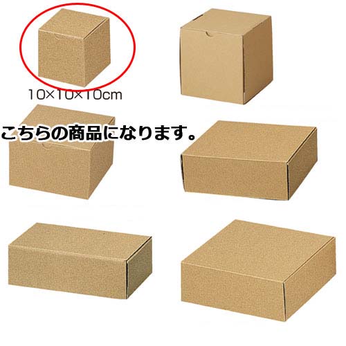 【まとめ買い10個セット品】ナチュラルボックス10&times;10&times;10cm 10枚 61-286-3-1 【ラッピング用品 ギフトボックス ナチュラルボックス 10枚入 ギフトラッピング プレゼント 贈り物 雑貨 かわいい 業務用】｜厨房卸問屋 名調 9,046円