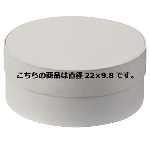 【まとめ買い10個セット品】サークルボックス ホワイト 直径22×9.8 61-288-4-4 【 店舗什器 小物 ディスプレー ギフト ラッピング 包装紙 袋 消耗品 店舗備品 】
